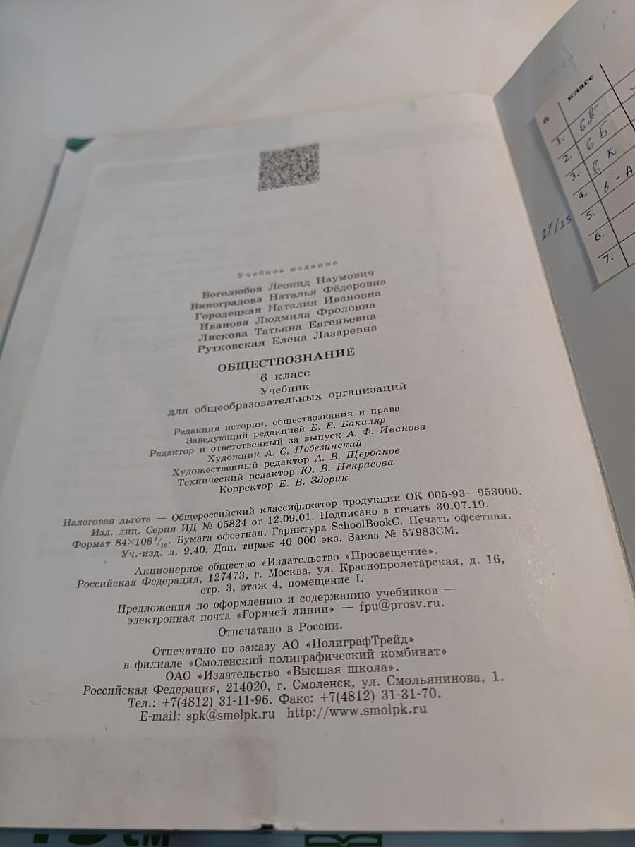 Обществознание 6 класс