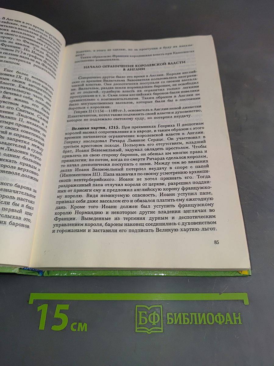 Отечественная история в связи со всеобщей (средней и новой)
