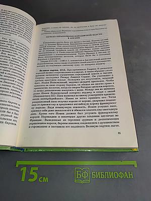 Отечественная история в связи со всеобщей (средней и новой)