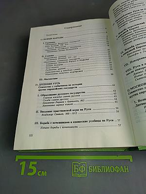 Отечественная история в связи со всеобщей (средней и новой)