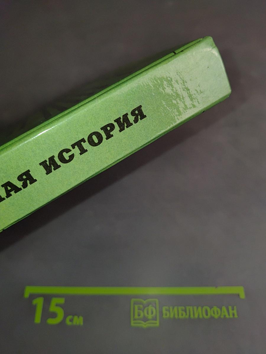 Отечественная история в связи со всеобщей (средней и новой)
