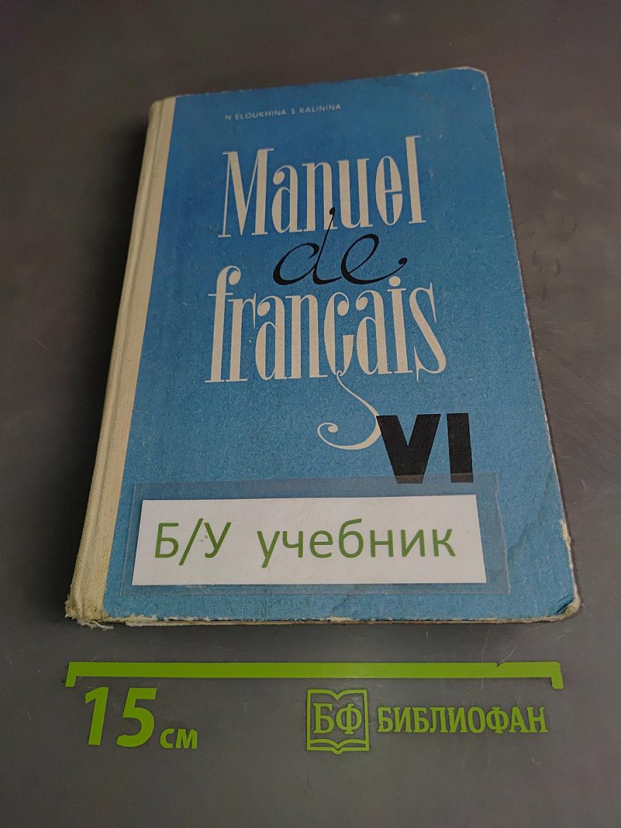Manuel de français VI