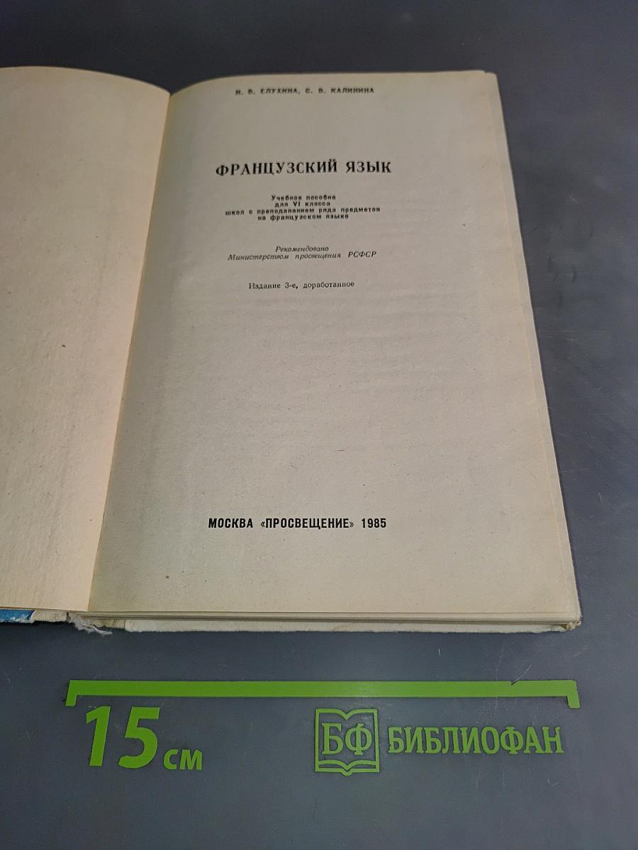 Manuel de français VI