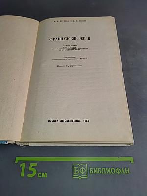Manuel de français VI