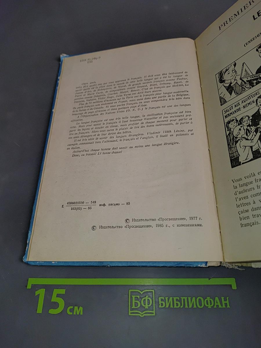 Manuel de français VI