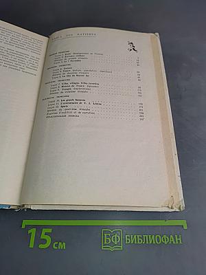 Manuel de français VI