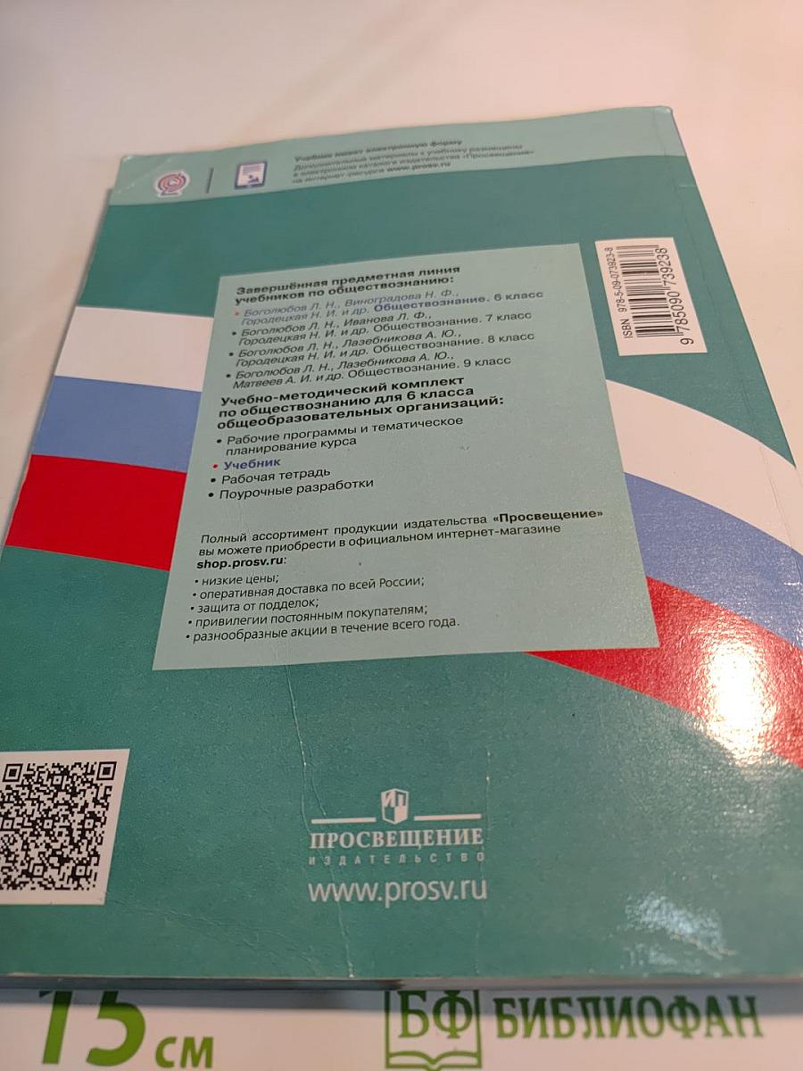Обществознание 6 класс