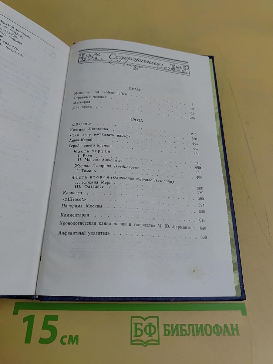 Сочинения. Том 2