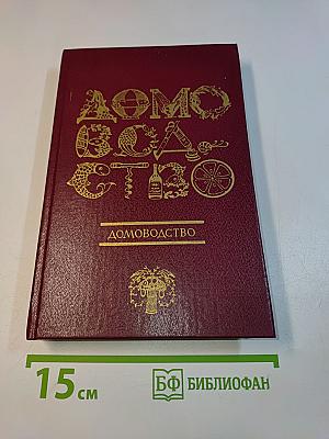 Домоводство