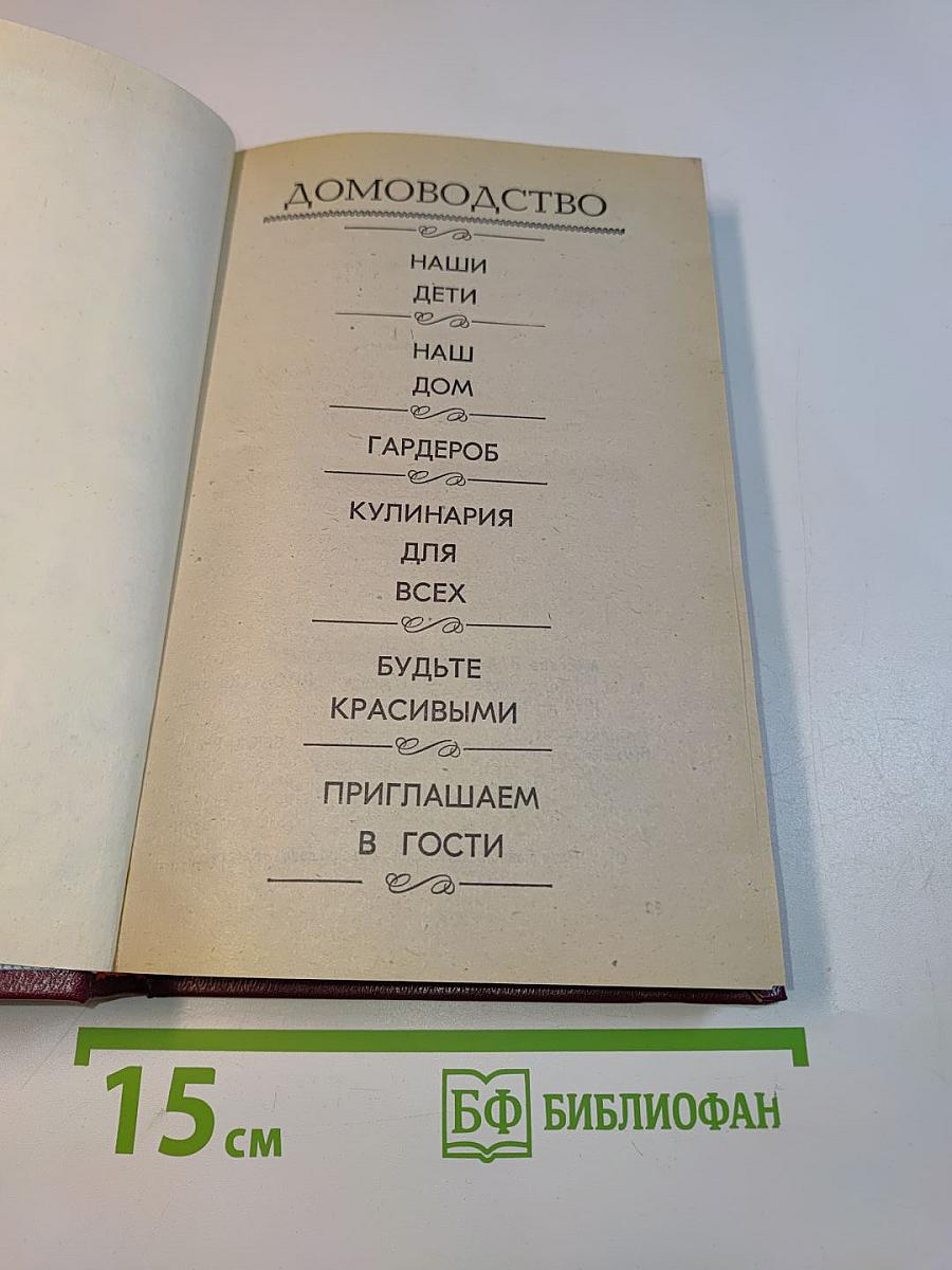 Домоводство