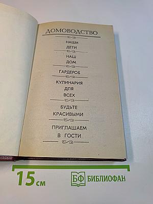 Домоводство