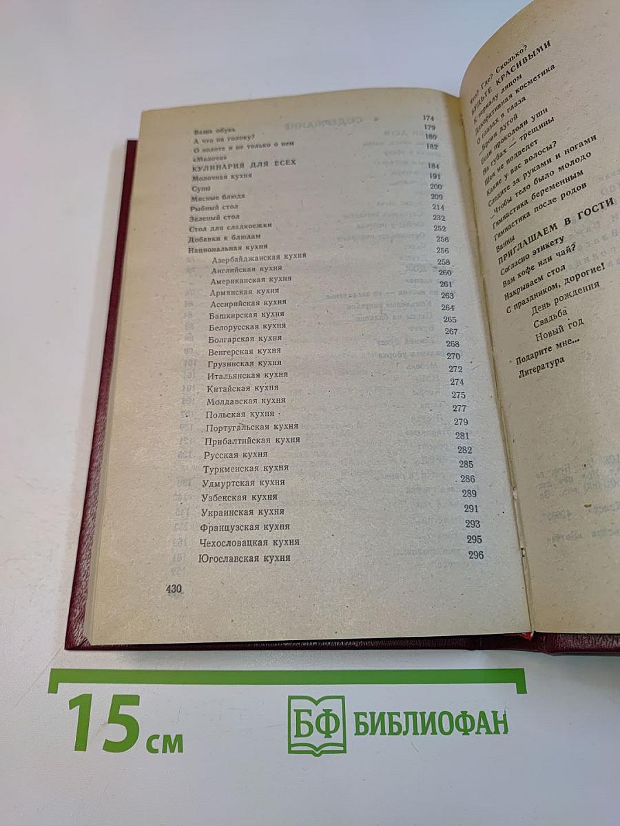 Домоводство