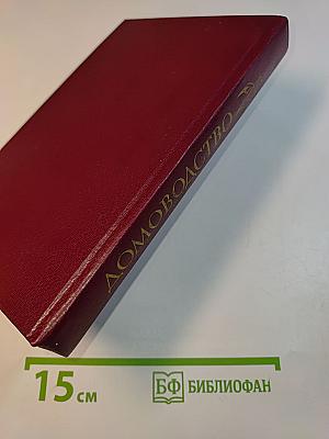 Домоводство