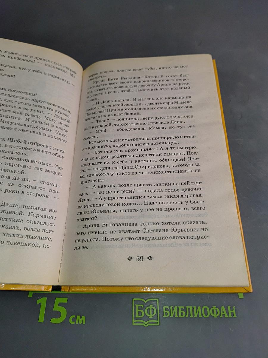 Сыщик, ищи вора!