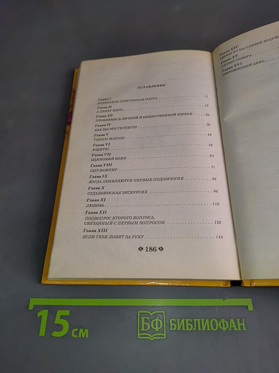 Сыщик, ищи вора!
