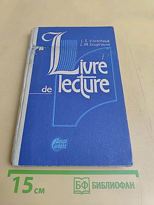 Книга для чтения на французском языке