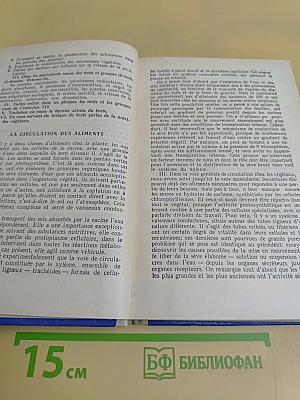 Книга для чтения на французском языке
