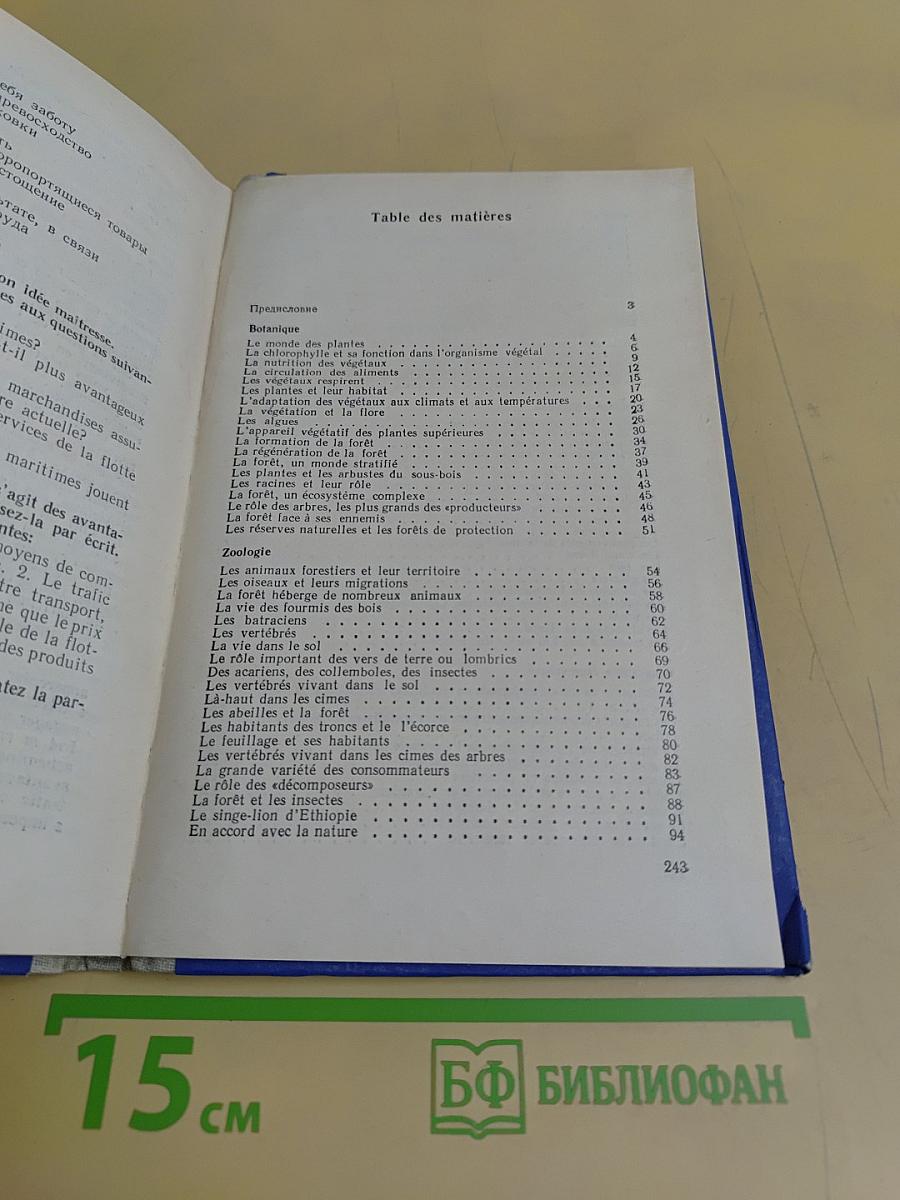 Книга для чтения на французском языке
