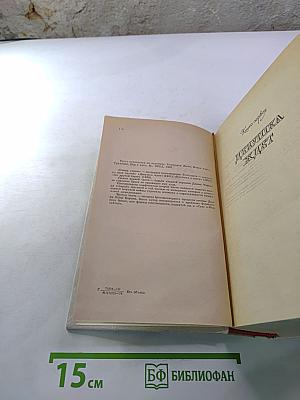 Конец главы