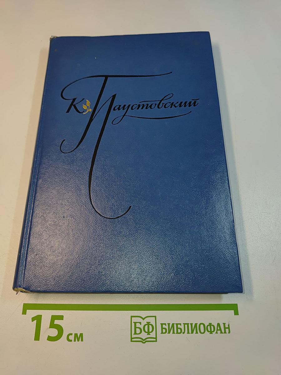 Избранные произведения. Том первый. Блистающие облака. Черное море