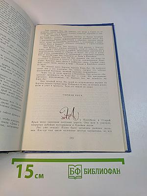 Избранные произведения. Том первый. Блистающие облака. Черное море
