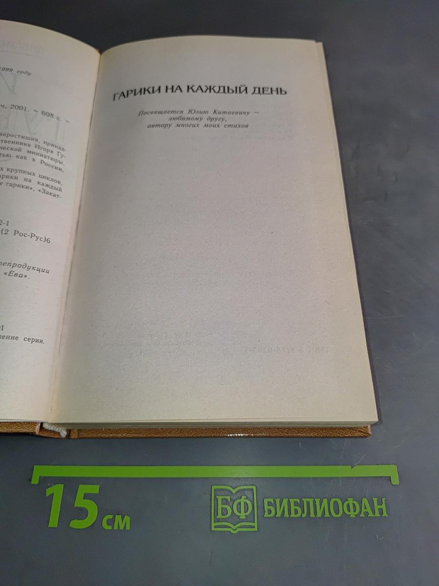 Гарики на каждый день