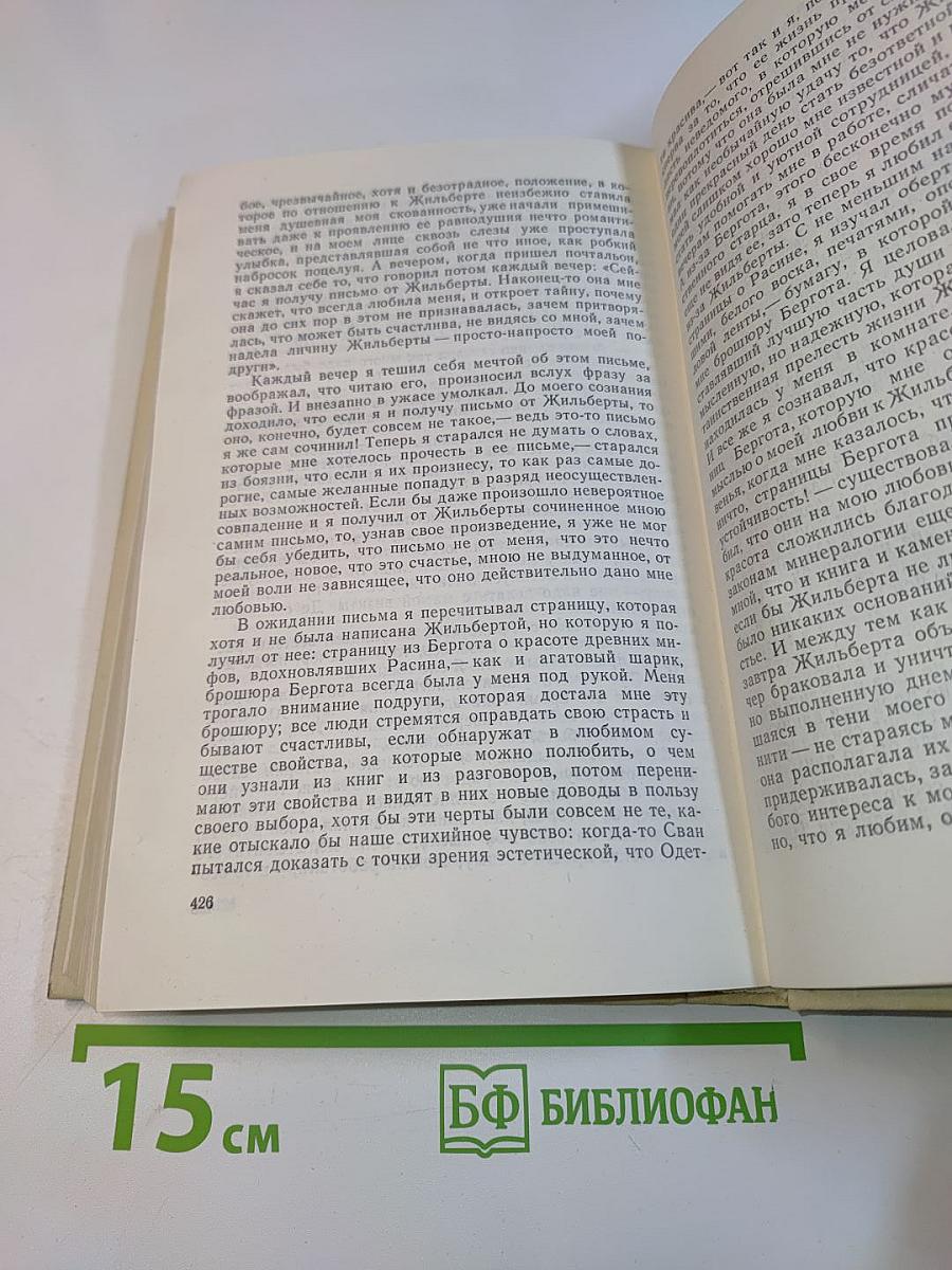 По направлению к Свану