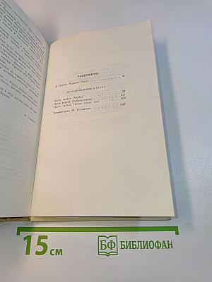 По направлению к Свану