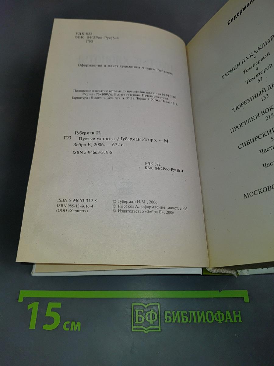 Пустые хлопоты и другие произведения