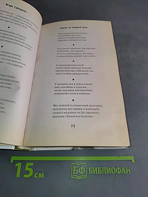 Пустые хлопоты и другие произведения