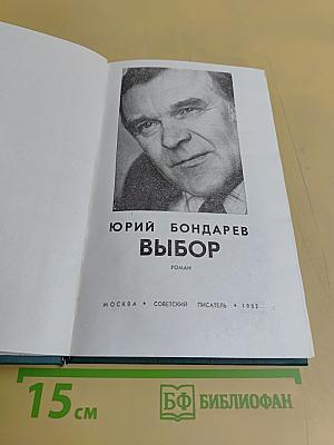 Выбор