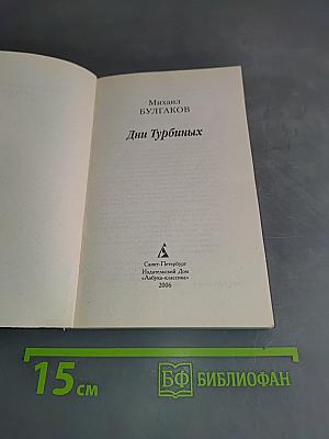 Дни Турбиных