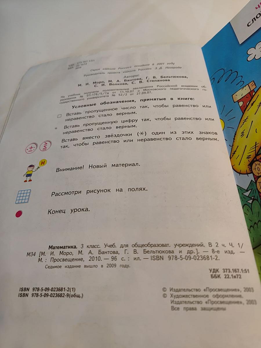 Математика 3 класс. Часть 1