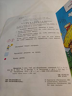 Математика 3 класс. Часть 1