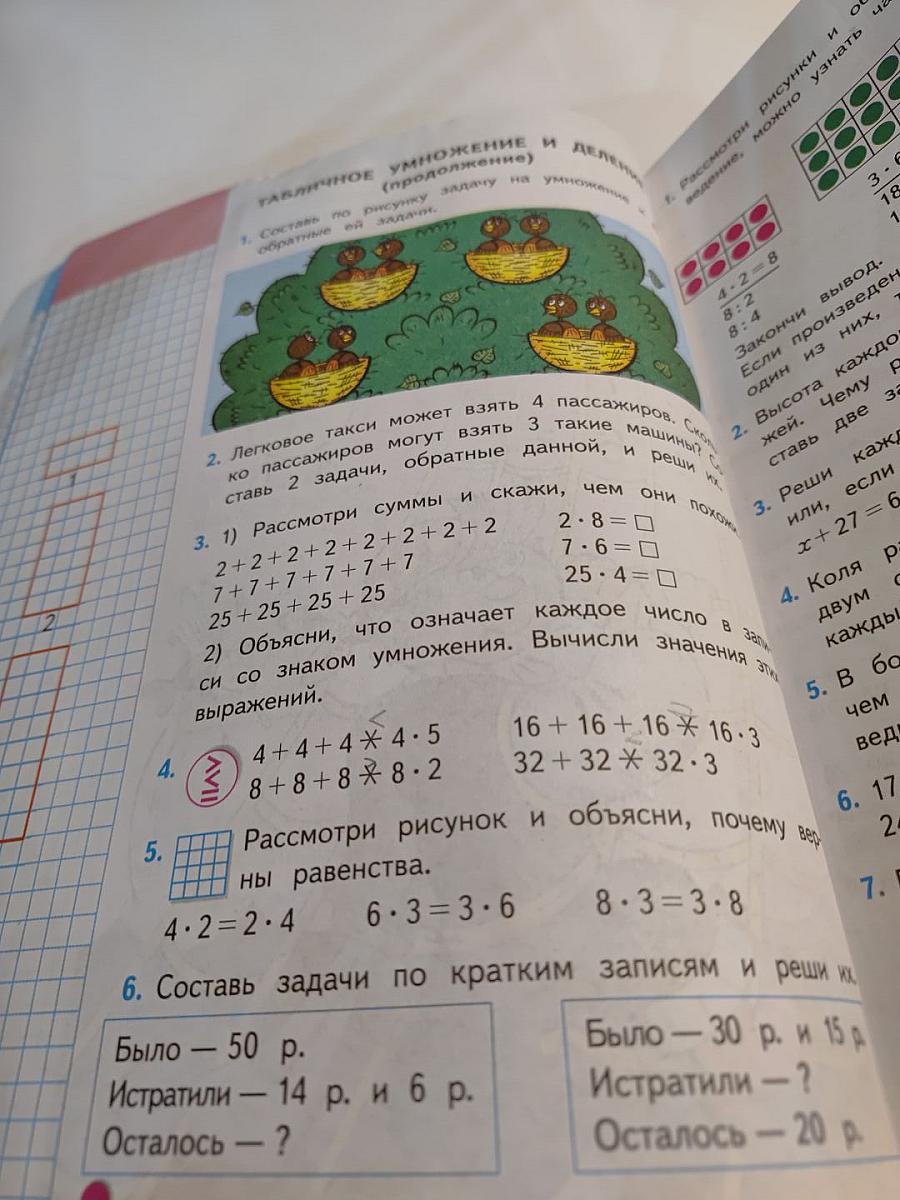 Математика 3 класс. Часть 1