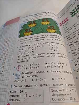 Математика 3 класс. Часть 1