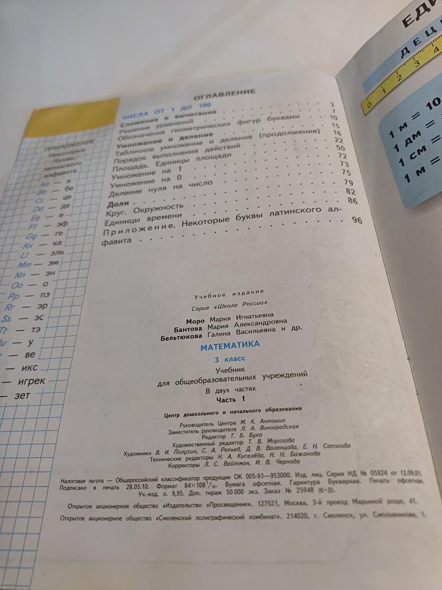 Математика 3 класс. Часть 1
