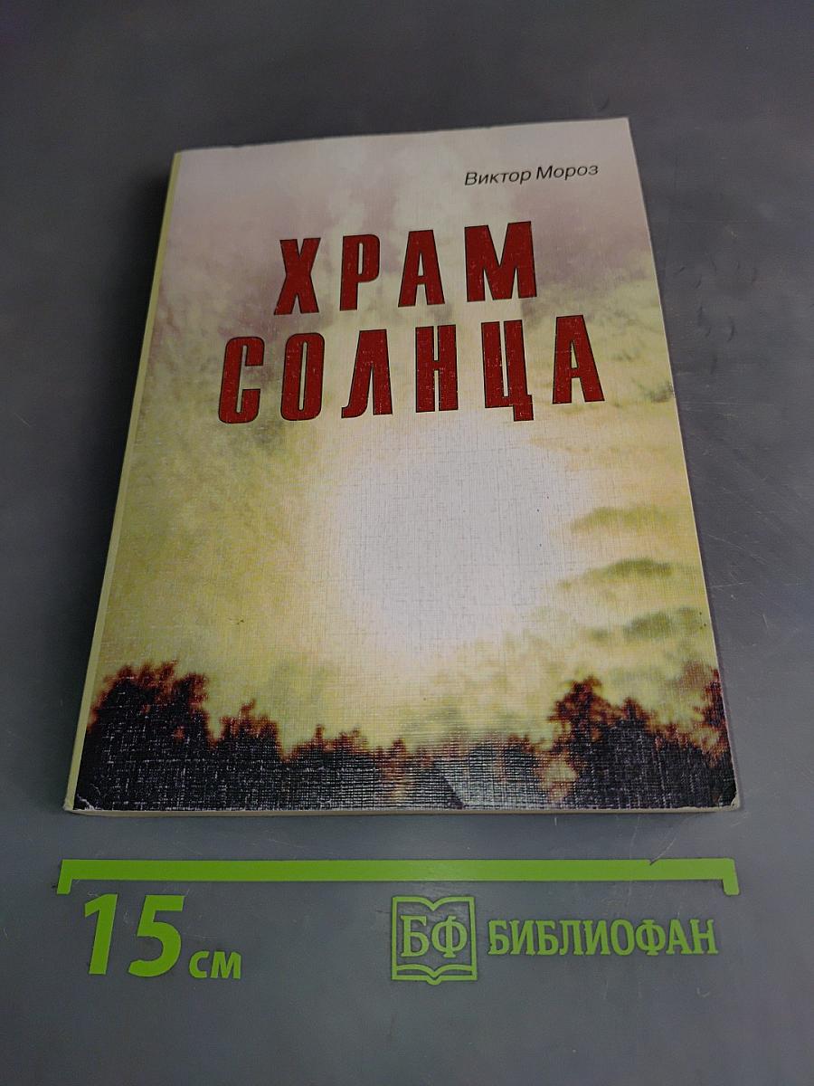 Храм солнца