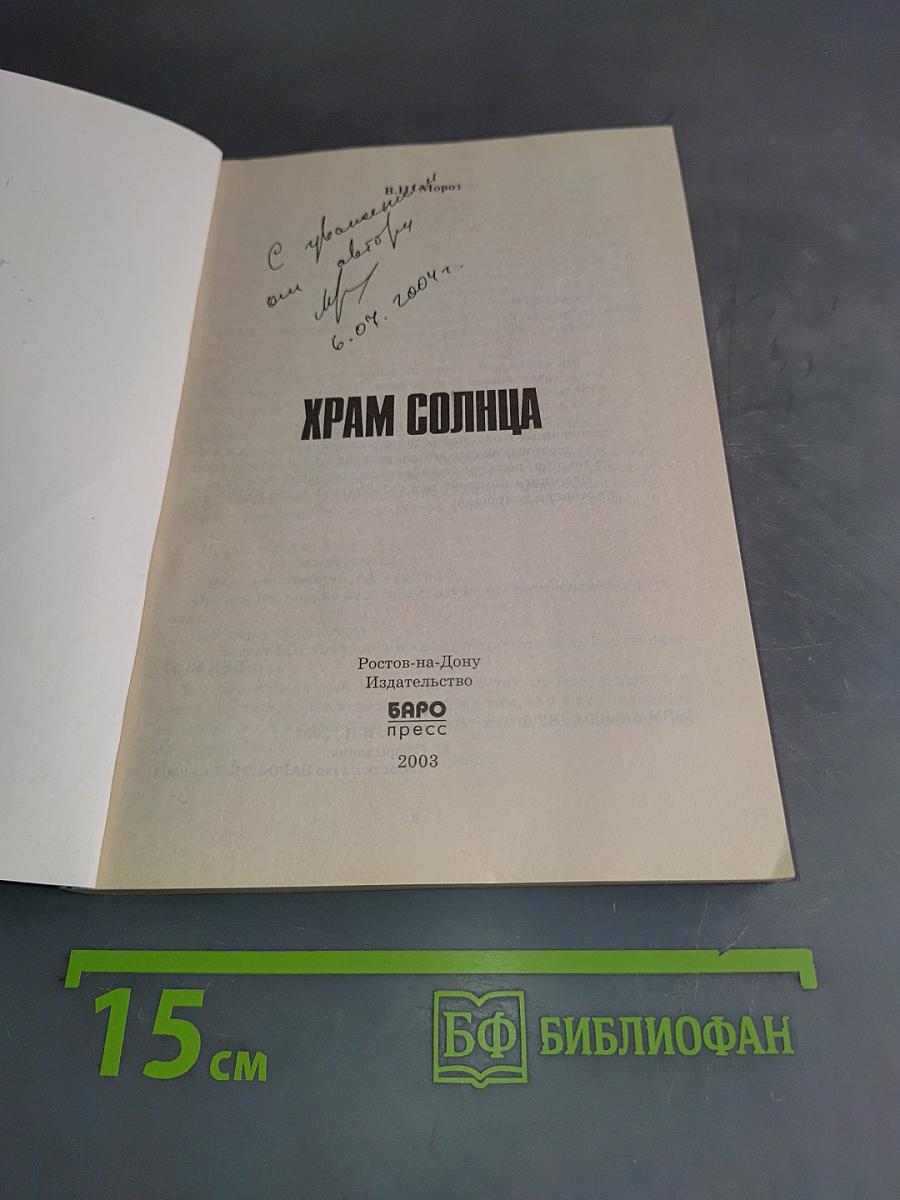 Храм солнца