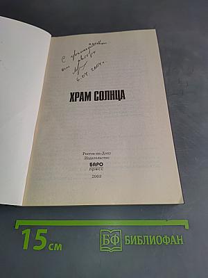 Храм солнца