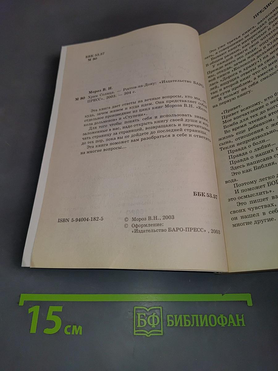 Храм солнца