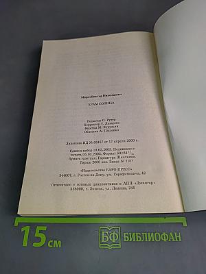 Храм солнца