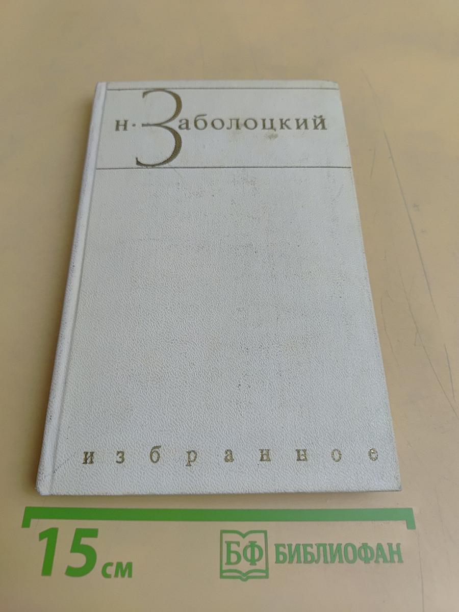 Избранное. Том второй