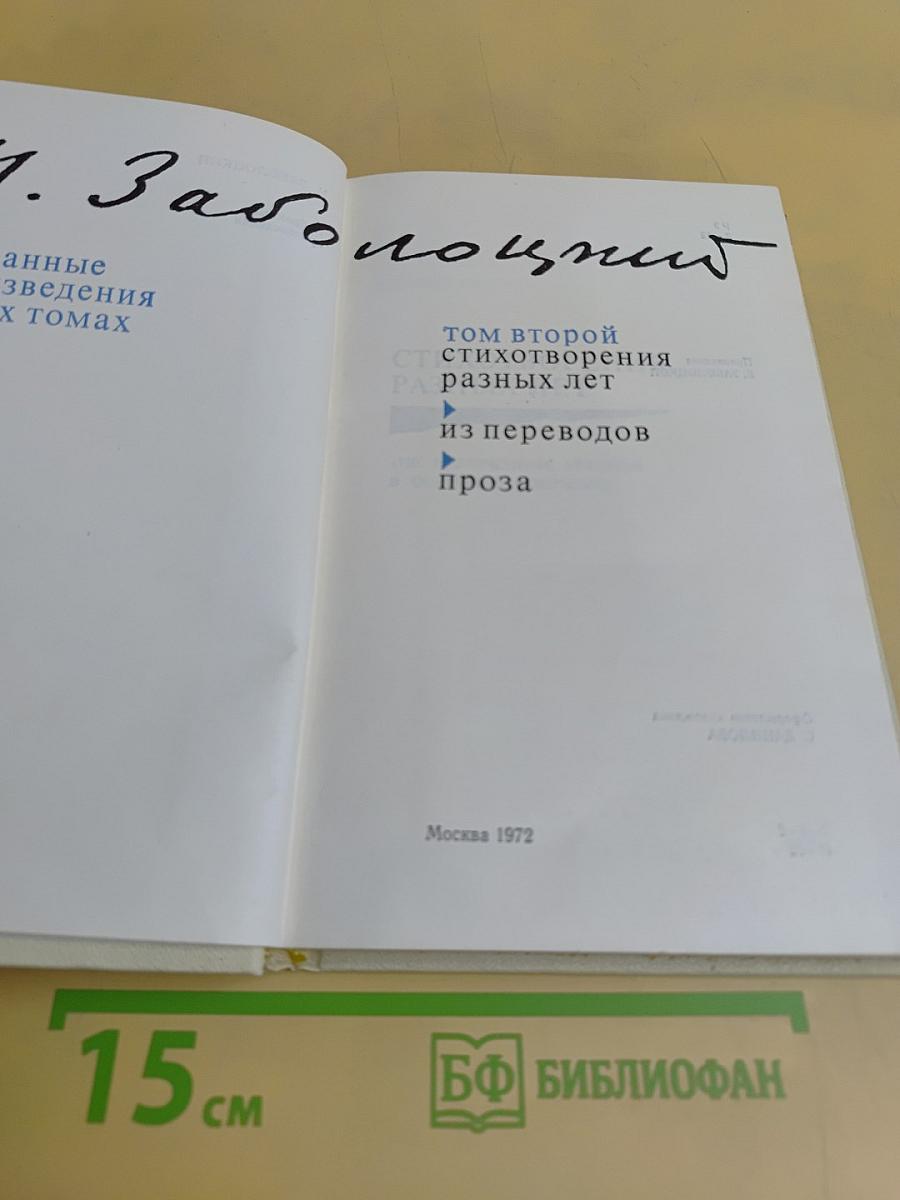 Избранное. Том второй