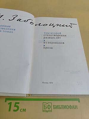 Избранное. Том второй