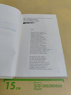 Избранное. Том второй