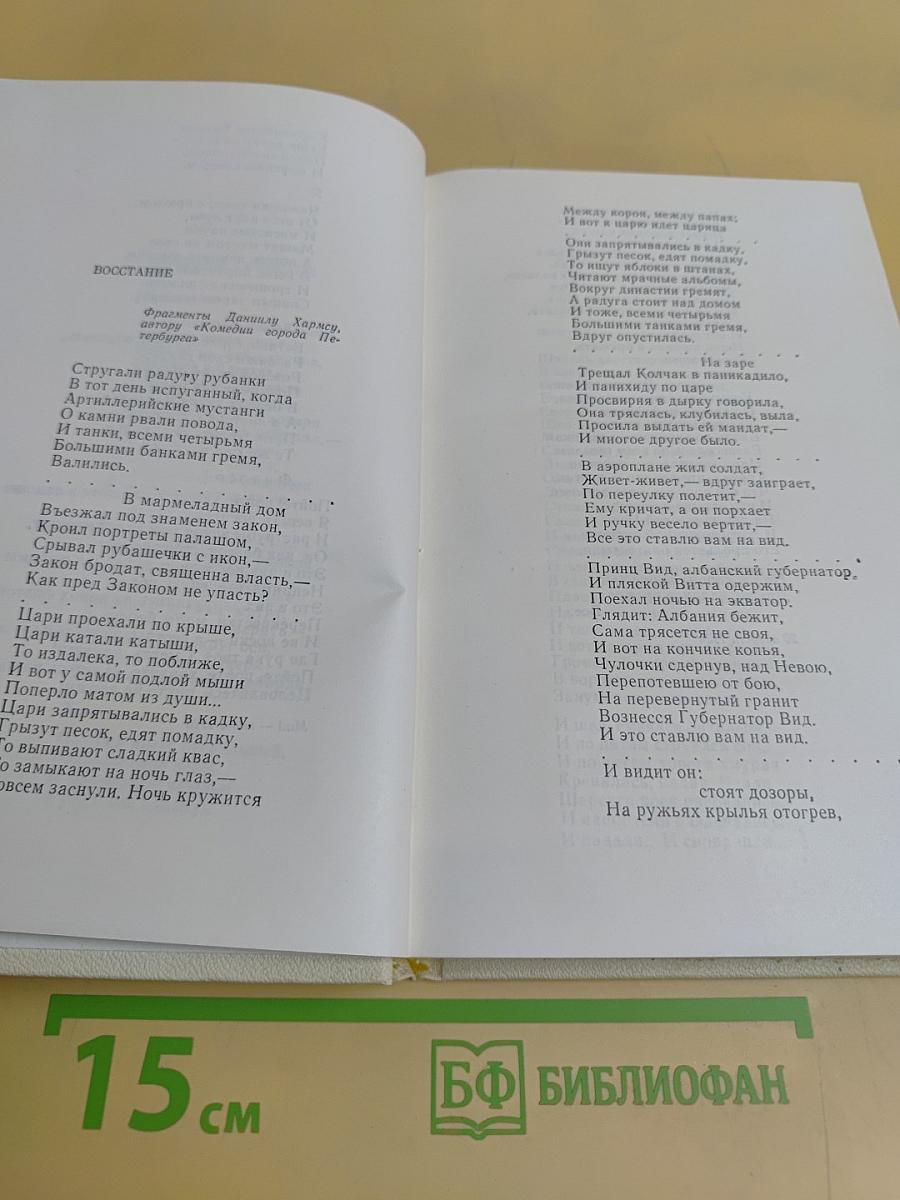 Избранное. Том второй