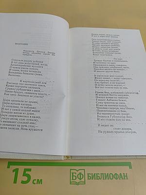 Избранное. Том второй