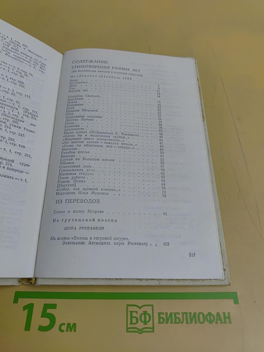 Избранное. Том второй