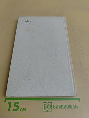 Избранное. Том второй